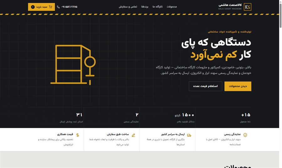 Kala Sanat Hashemi — industrial store